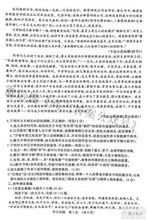 2022届济南一模高考模拟考试语文试题及答案 2022届济南一模高考模拟考试语文试题及答案