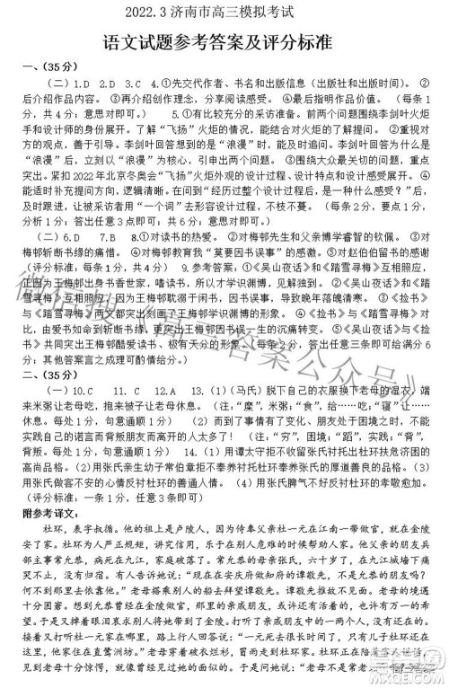 2022届济南一模高考模拟考试语文试题及答案 2022届济南一模高考模拟考试语文试题及答案