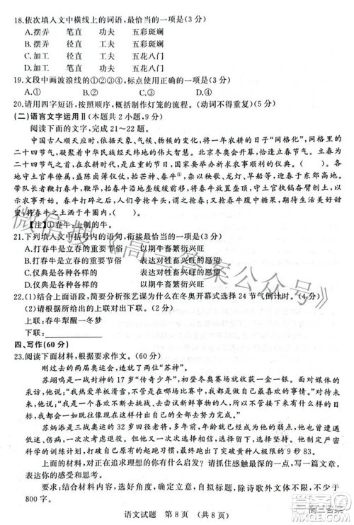 2022届济南一模高考模拟考试语文试题及答案 2022届济南一模高考模拟考试语文试题及答案