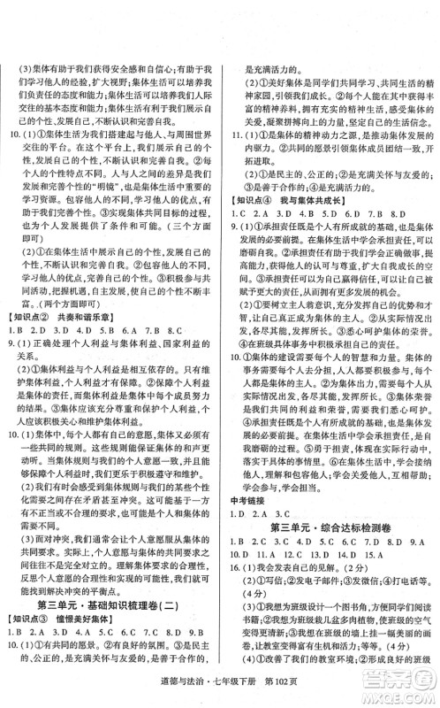 明天出版社2022初中同步练习册自主测试卷七年级道德与法治下册人教版答案 明天出版社2022初中同步练习册自主测试卷七年级道德与法治下册人教版答案