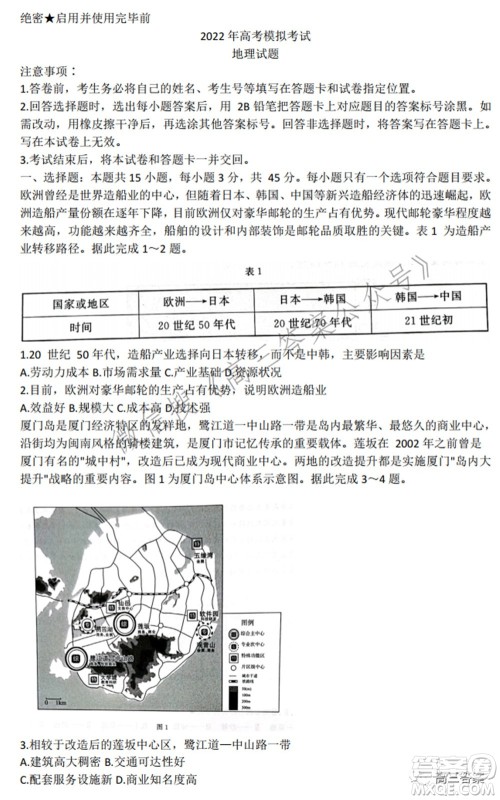 2022届济南一模高考模拟考试地理试题及答案