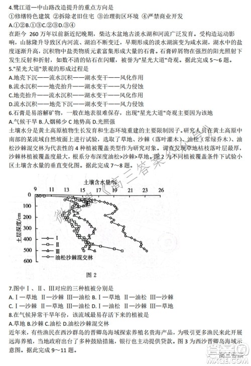 2022届济南一模高考模拟考试地理试题及答案