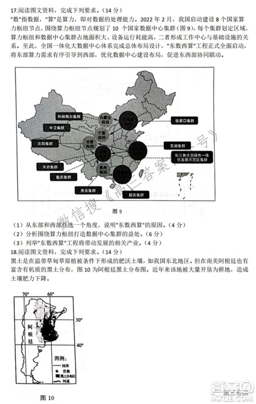 2022届济南一模高考模拟考试地理试题及答案