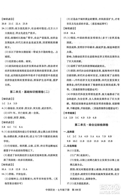 明天出版社2022初中同步练习册自主测试卷七年级历史下册人教版答案