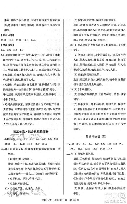明天出版社2022初中同步练习册自主测试卷七年级历史下册人教版答案