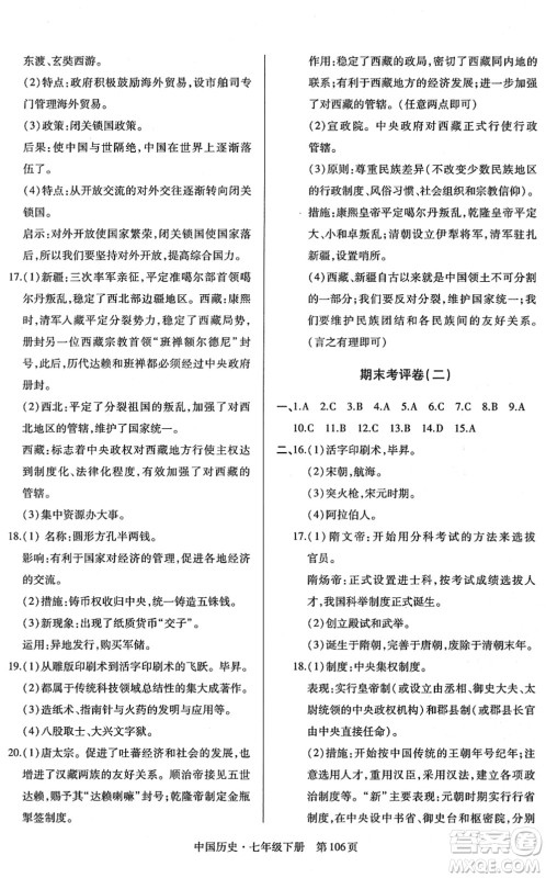 明天出版社2022初中同步练习册自主测试卷七年级历史下册人教版答案