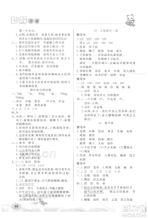 新疆青少年出版社2022妙解教材五年级语文下册人教版参考答案