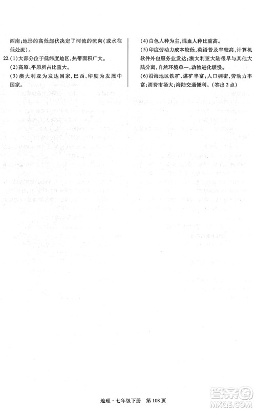 明天出版社2022初中同步练习册自主测试卷七年级地理下册人教版答案