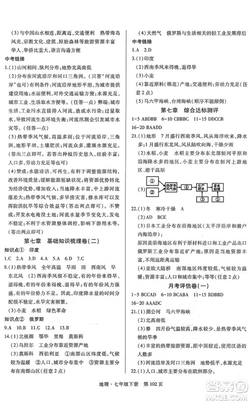 明天出版社2022初中同步练习册自主测试卷七年级地理下册人教版答案