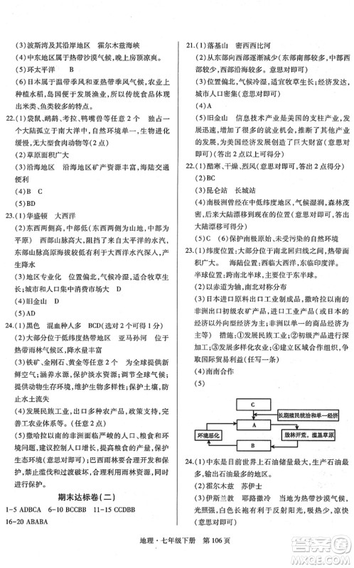 明天出版社2022初中同步练习册自主测试卷七年级地理下册人教版答案