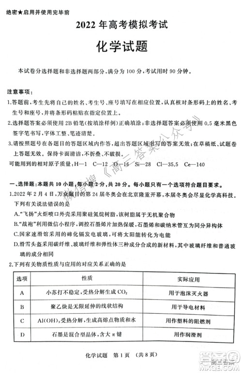 2022届济南一模高考模拟考试化学试题及答案