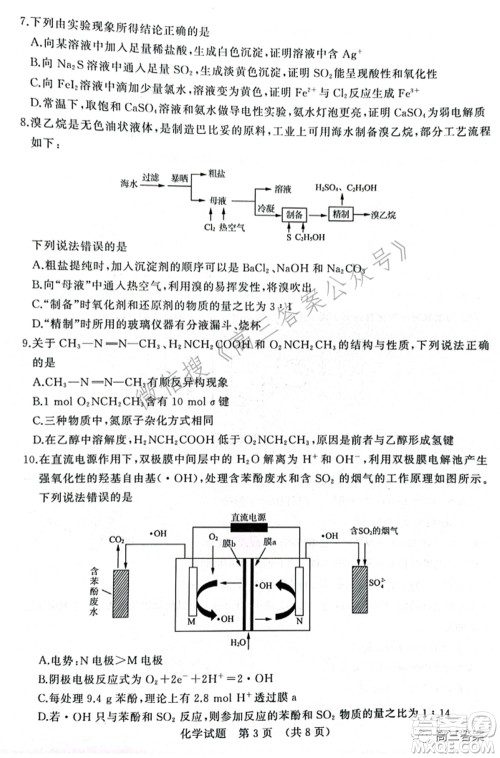 2022届济南一模高考模拟考试化学试题及答案