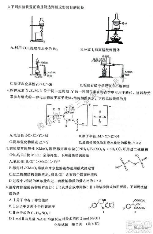 2022届济南一模高考模拟考试化学试题及答案