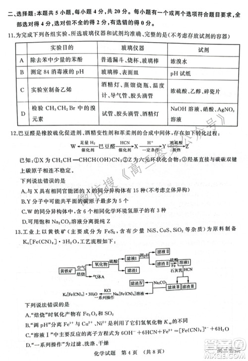 2022届济南一模高考模拟考试化学试题及答案