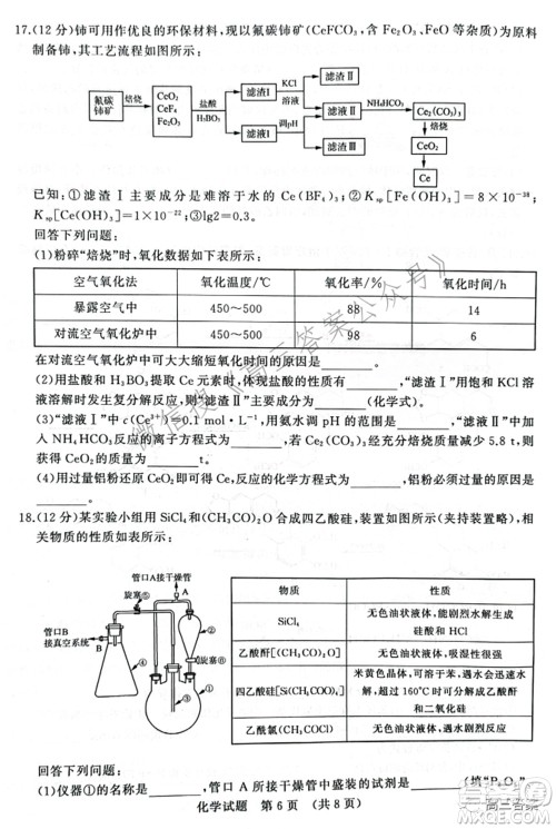 2022届济南一模高考模拟考试化学试题及答案