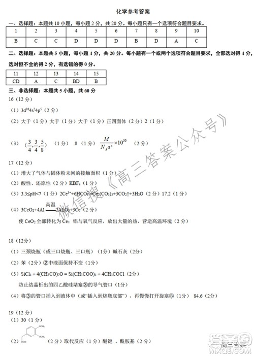 2022届济南一模高考模拟考试化学试题及答案