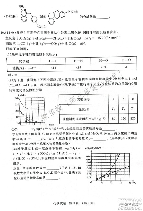 2022届济南一模高考模拟考试化学试题及答案