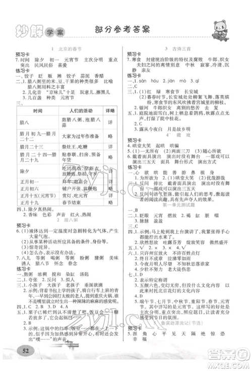 新疆青少年出版社2022妙解教材六年级语文下册人教版参考答案 新疆青少年出版社2022妙解教材六年级语文下册人教版参考答案