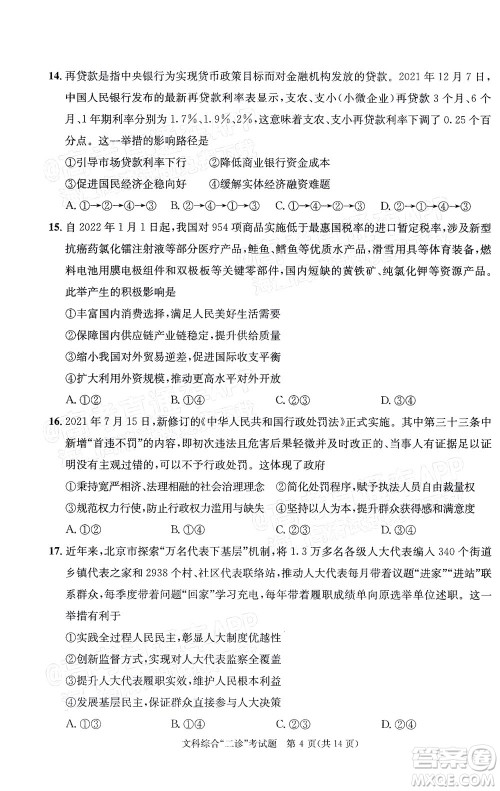 成都市2019级高中毕业班第二次诊断性检测文科综合试题及答案 成都市2019级高中毕业班第二次诊断性检测文科综合试题及答案