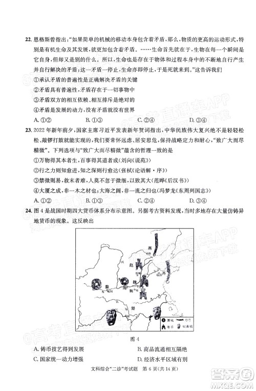成都市2019级高中毕业班第二次诊断性检测文科综合试题及答案 成都市2019级高中毕业班第二次诊断性检测文科综合试题及答案