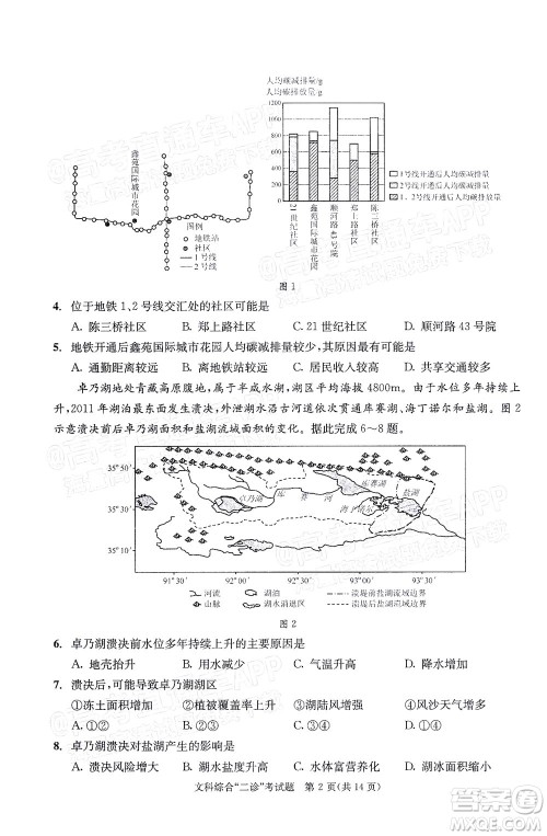 成都市2019级高中毕业班第二次诊断性检测文科综合试题及答案 成都市2019级高中毕业班第二次诊断性检测文科综合试题及答案
