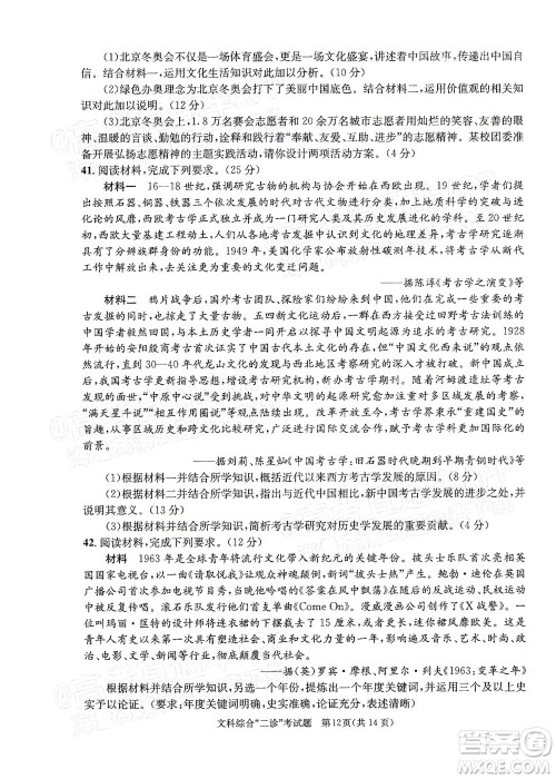 成都市2019级高中毕业班第二次诊断性检测文科综合试题及答案 成都市2019级高中毕业班第二次诊断性检测文科综合试题及答案