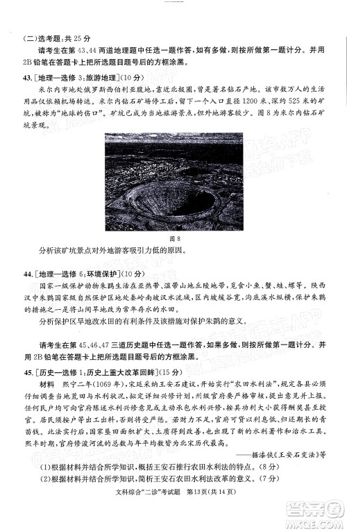 成都市2019级高中毕业班第二次诊断性检测文科综合试题及答案 成都市2019级高中毕业班第二次诊断性检测文科综合试题及答案