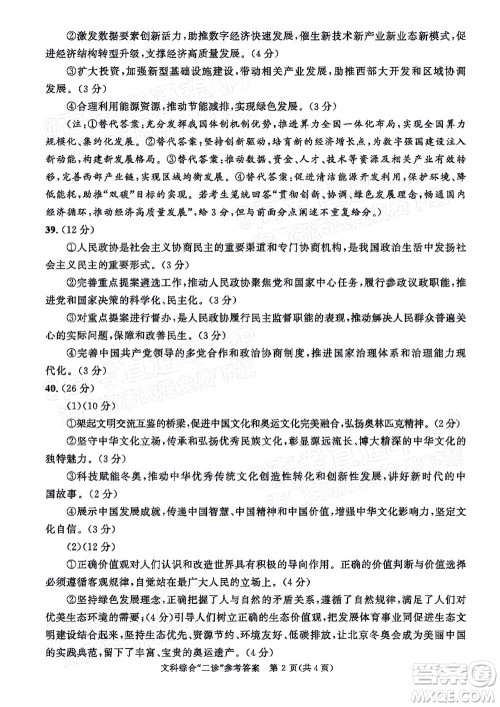 成都市2019级高中毕业班第二次诊断性检测文科综合试题及答案 成都市2019级高中毕业班第二次诊断性检测文科综合试题及答案