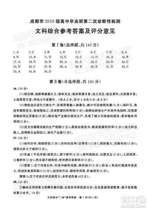成都市2019级高中毕业班第二次诊断性检测文科综合试题及答案 成都市2019级高中毕业班第二次诊断性检测文科综合试题及答案