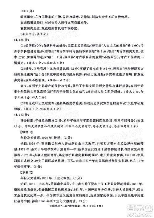 成都市2019级高中毕业班第二次诊断性检测文科综合试题及答案 成都市2019级高中毕业班第二次诊断性检测文科综合试题及答案
