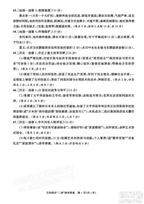 成都市2019级高中毕业班第二次诊断性检测文科综合试题及答案 成都市2019级高中毕业班第二次诊断性检测文科综合试题及答案