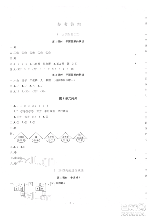 人民教育出版社2022同步解析与测评学考练一年级下册数学人教版参考答案