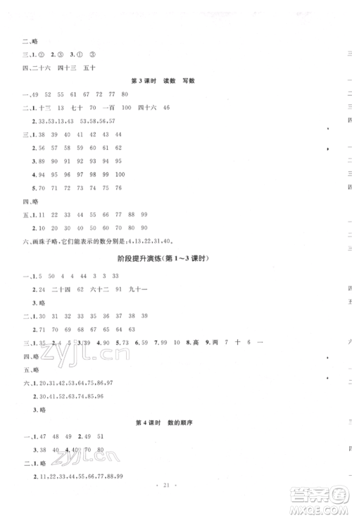 人民教育出版社2022同步解析与测评学考练一年级下册数学人教版参考答案