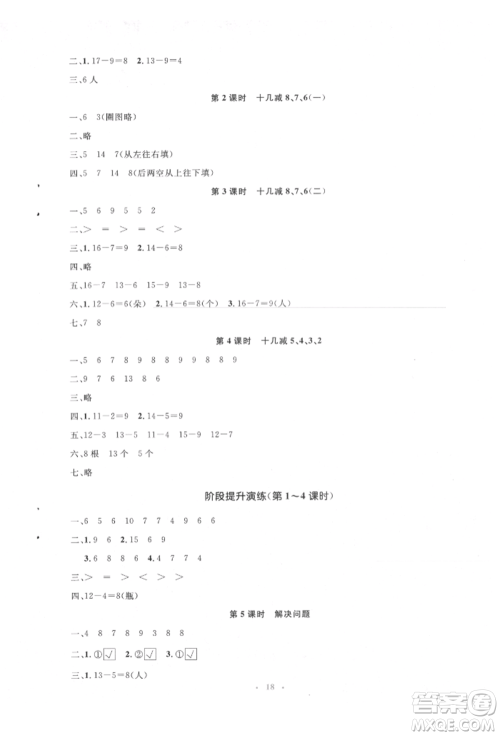 人民教育出版社2022同步解析与测评学考练一年级下册数学人教版参考答案