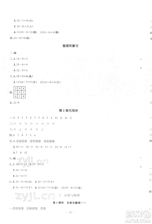 人民教育出版社2022同步解析与测评学考练一年级下册数学人教版参考答案