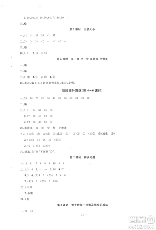 人民教育出版社2022同步解析与测评学考练一年级下册数学人教版参考答案