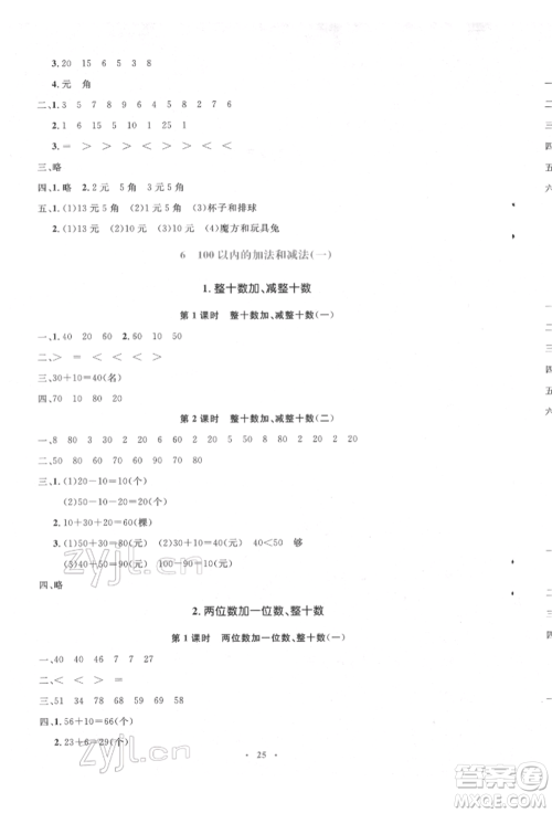 人民教育出版社2022同步解析与测评学考练一年级下册数学人教版参考答案