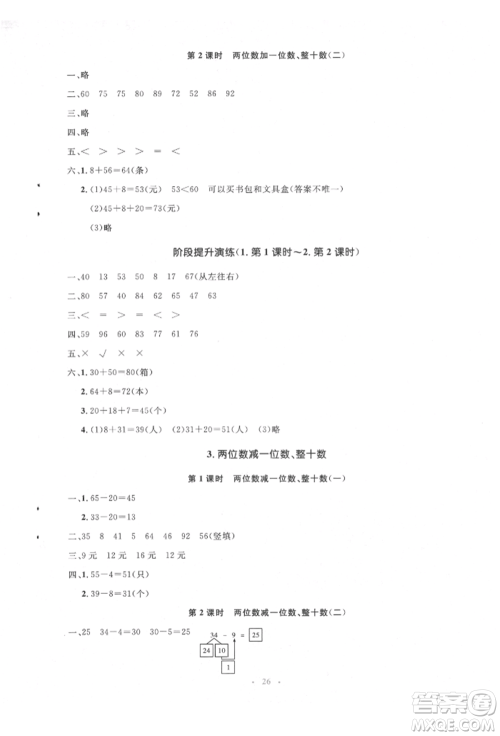 人民教育出版社2022同步解析与测评学考练一年级下册数学人教版参考答案