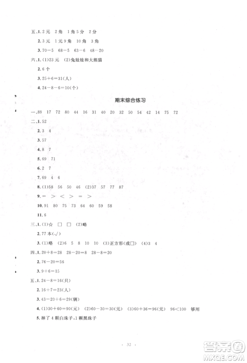 人民教育出版社2022同步解析与测评学考练一年级下册数学人教版参考答案