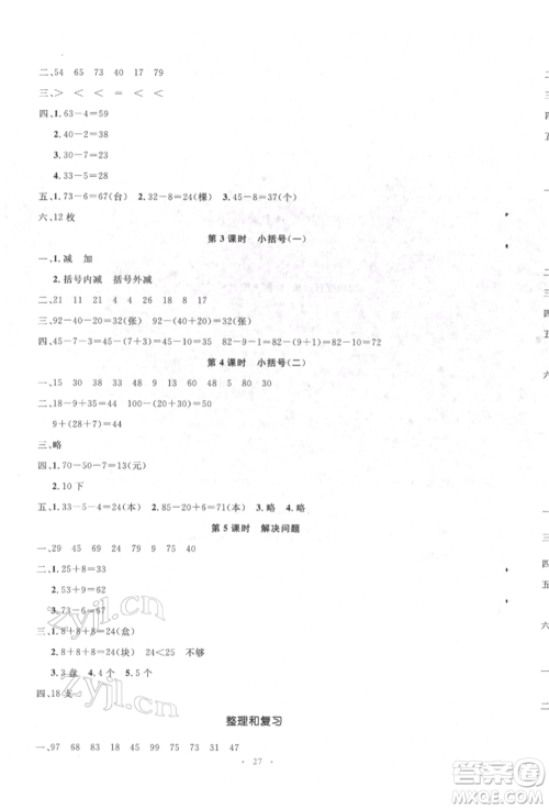 人民教育出版社2022同步解析与测评学考练一年级下册数学人教版参考答案