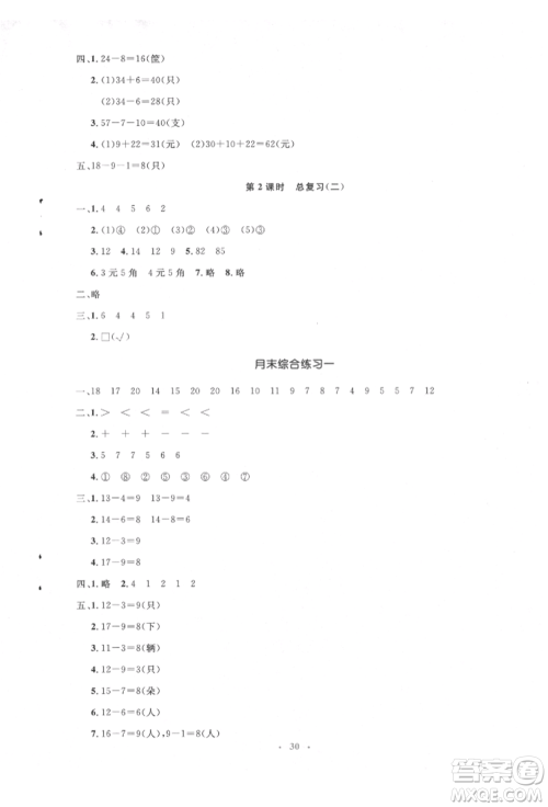 人民教育出版社2022同步解析与测评学考练一年级下册数学人教版参考答案