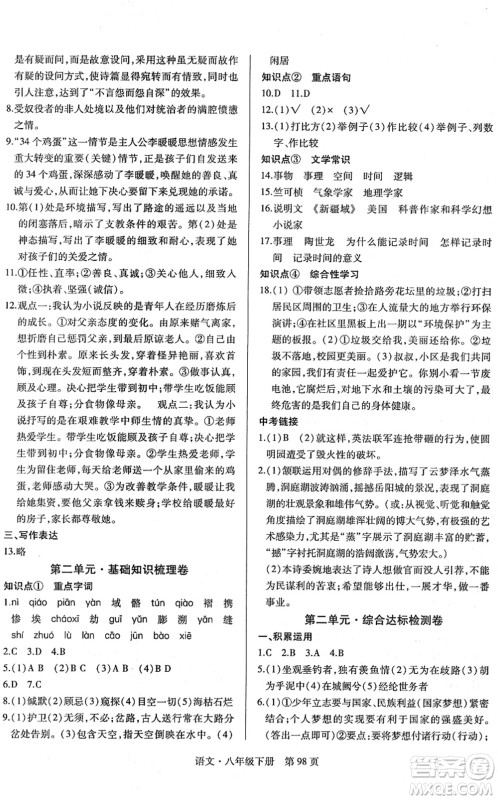 明天出版社2022初中同步练习册自主测试卷八年级语文下册人教版答案