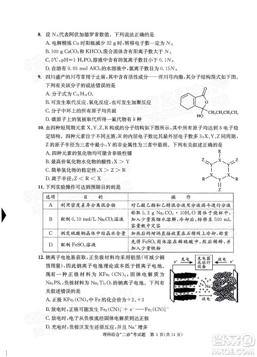 成都市2019级高中毕业班第二次诊断性检测理科综合试题及答案 成都市2019级高中毕业班第二次诊断性检测理科综合试题及答案
