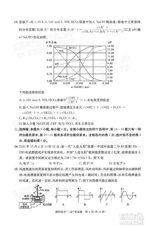 成都市2019级高中毕业班第二次诊断性检测理科综合试题及答案 成都市2019级高中毕业班第二次诊断性检测理科综合试题及答案