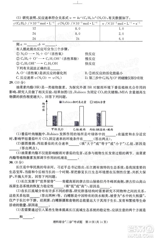 成都市2019级高中毕业班第二次诊断性检测理科综合试题及答案 成都市2019级高中毕业班第二次诊断性检测理科综合试题及答案