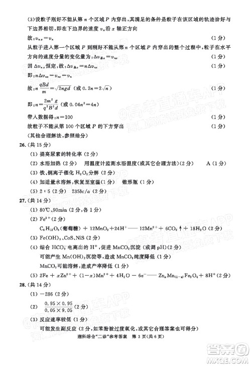 成都市2019级高中毕业班第二次诊断性检测理科综合试题及答案 成都市2019级高中毕业班第二次诊断性检测理科综合试题及答案