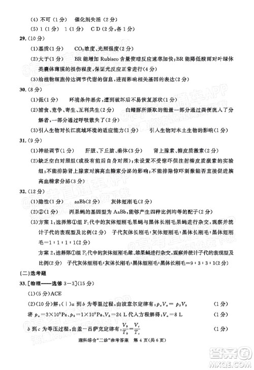 成都市2019级高中毕业班第二次诊断性检测理科综合试题及答案 成都市2019级高中毕业班第二次诊断性检测理科综合试题及答案