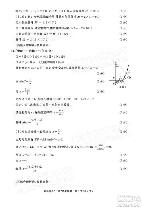 成都市2019级高中毕业班第二次诊断性检测理科综合试题及答案 成都市2019级高中毕业班第二次诊断性检测理科综合试题及答案