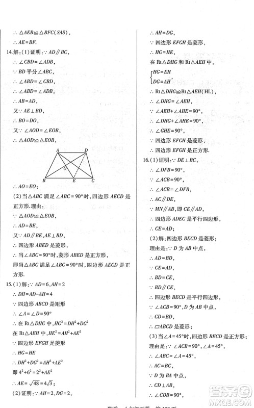 明天出版社2022初中同步练习册自主测试卷八年级数学下册人教版答案