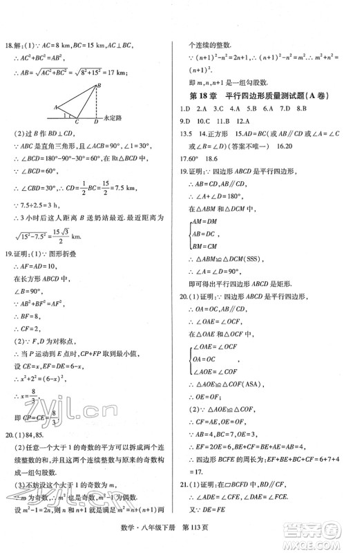 明天出版社2022初中同步练习册自主测试卷八年级数学下册人教版答案